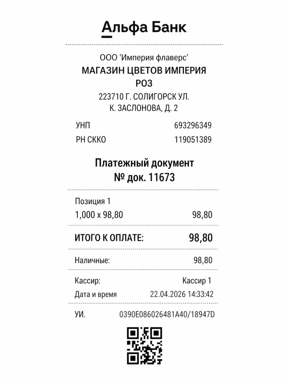 Образец кассового чека